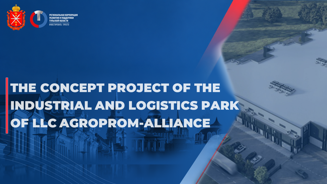 The concept project of the indusrial and logistics park of LLC Agroprom-Alliance