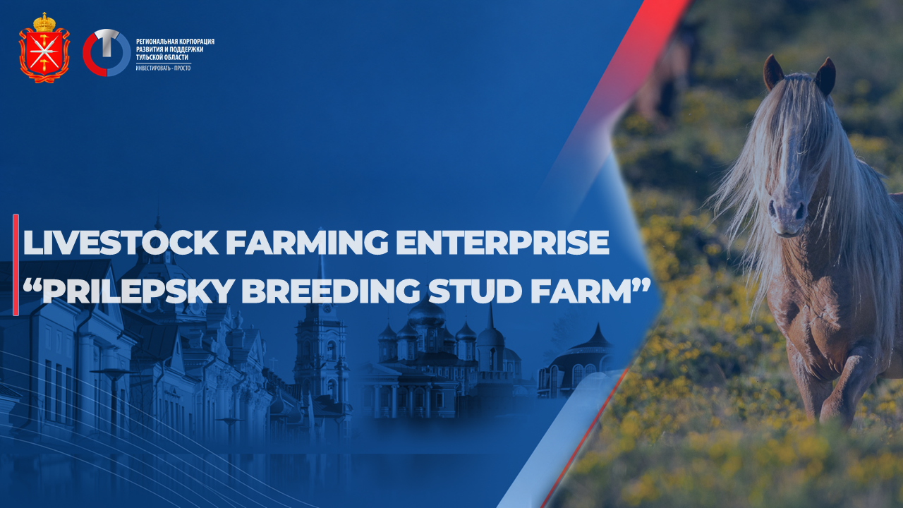 Livestock Farming Enterprise “Prilepsky Breeding Stud Farm”