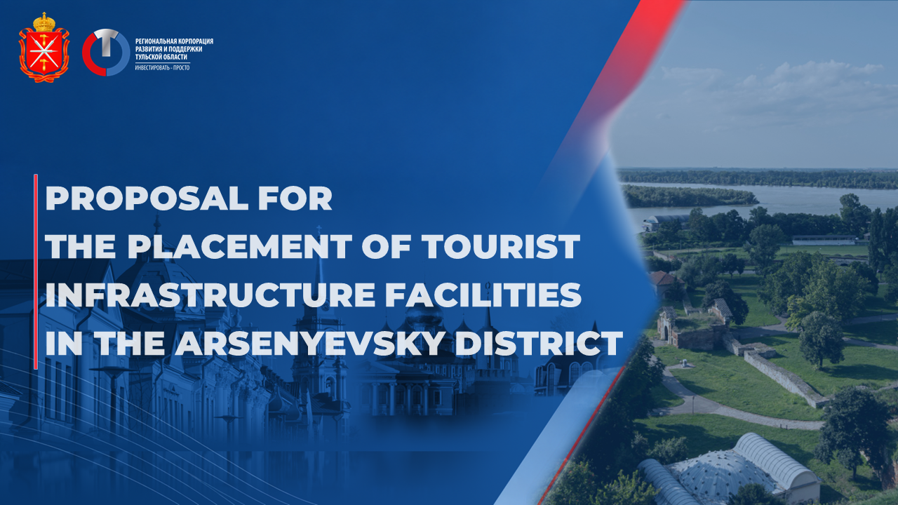 Proposal for the placement of tourist infrastructure facilities in the Arsenyevsky District