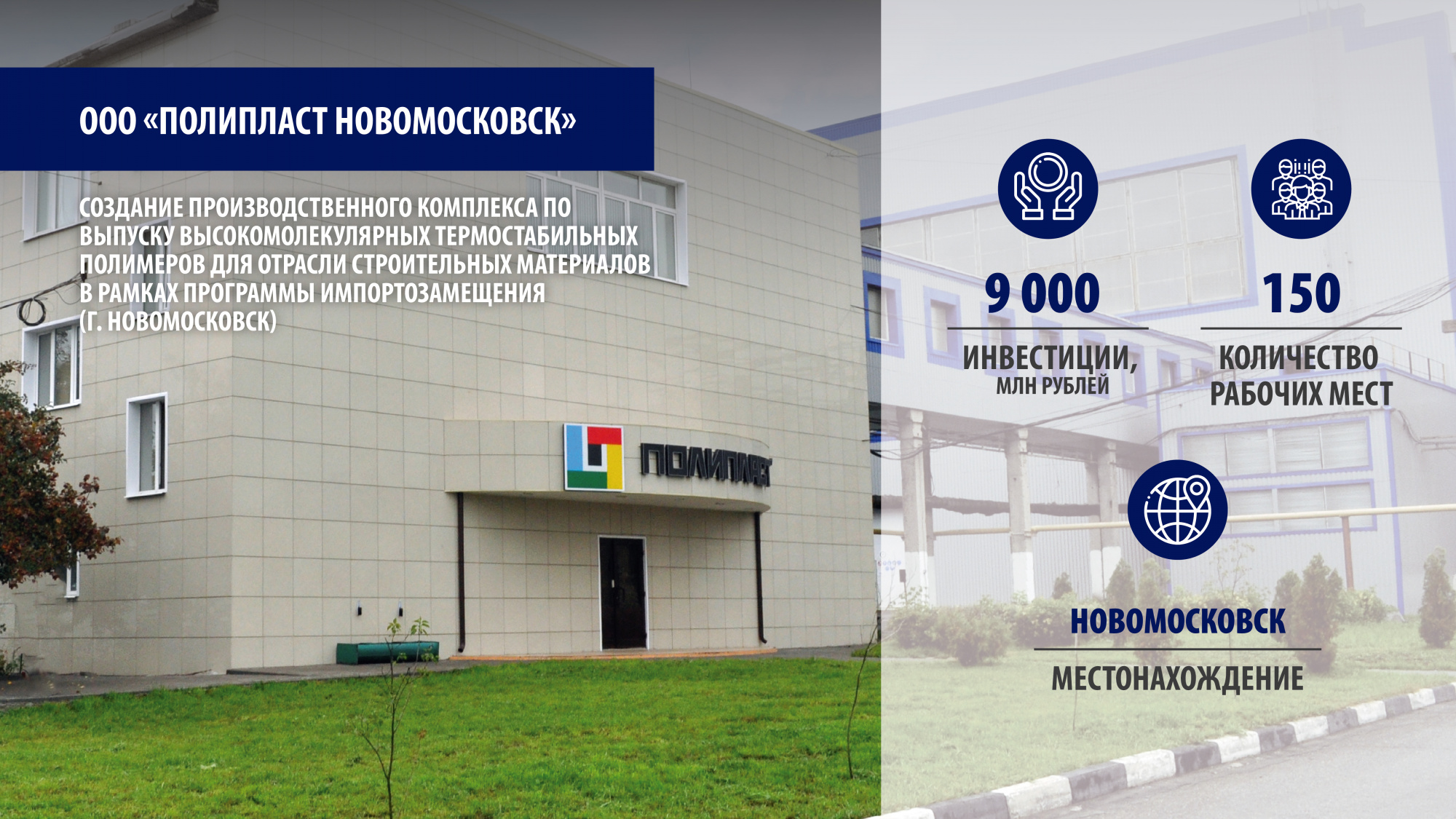 Полипласт Новомосковск эмблема