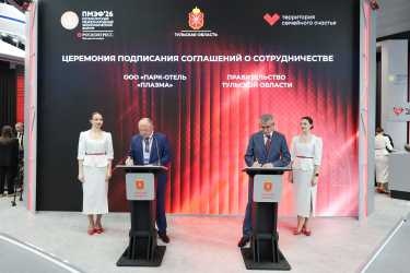 ПМЭФ-2026: В Тульской области будут развивать туристическую спортивную инфраструктуру