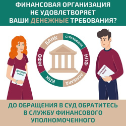 Рассказываем, кто вам поможет бесплатно решить спор с финансовой организацией без суда