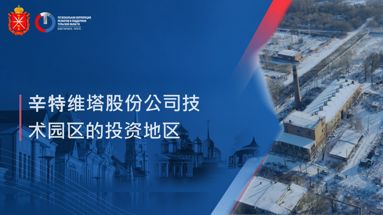 辛特维塔股份公司技术园区的投资地区