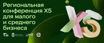 Тульских производителей приглашают присоединиться к большому ритейлу
