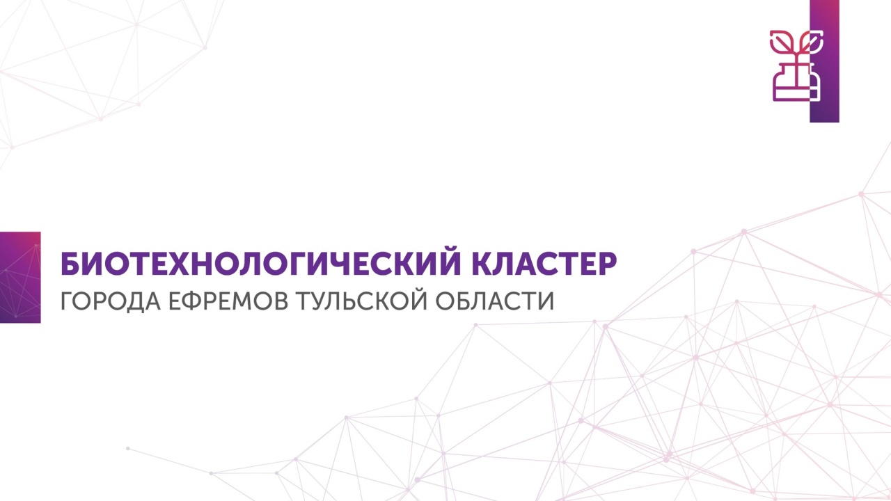 Биотехнологический кластер