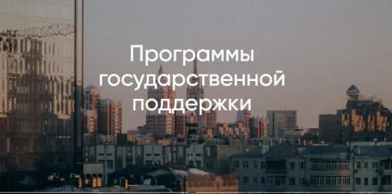 Программа льготного кредитования инвесторов проектов  по сохранению объектов культурного наследия, находящихся  в неудовлетворительном состоянии