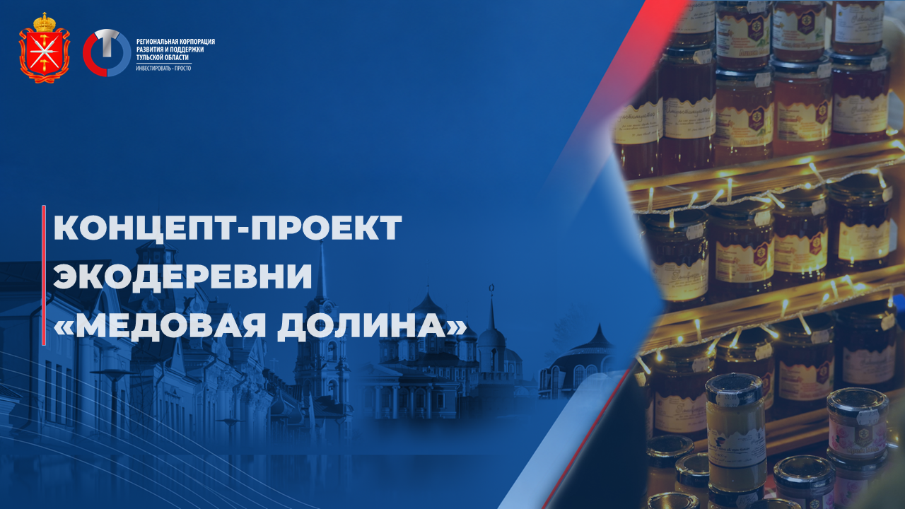 Концепт-проект экодеревни «Медовая долина»