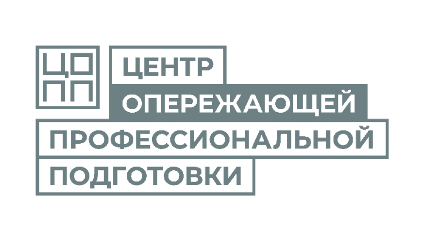 Центр опережающей профессиональной подготовки