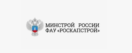 Образовательные программы для самостоятельного обучения от ФАУ «РосКапСтрой»