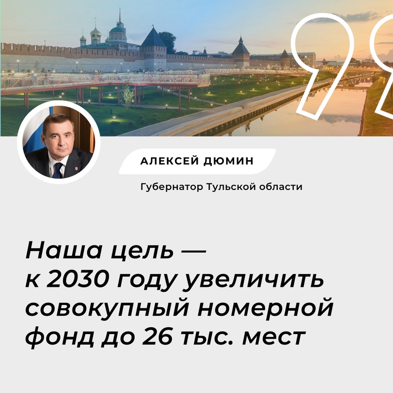 Номерной фонд гостиниц в Тульской области увеличится до 26 000 мест