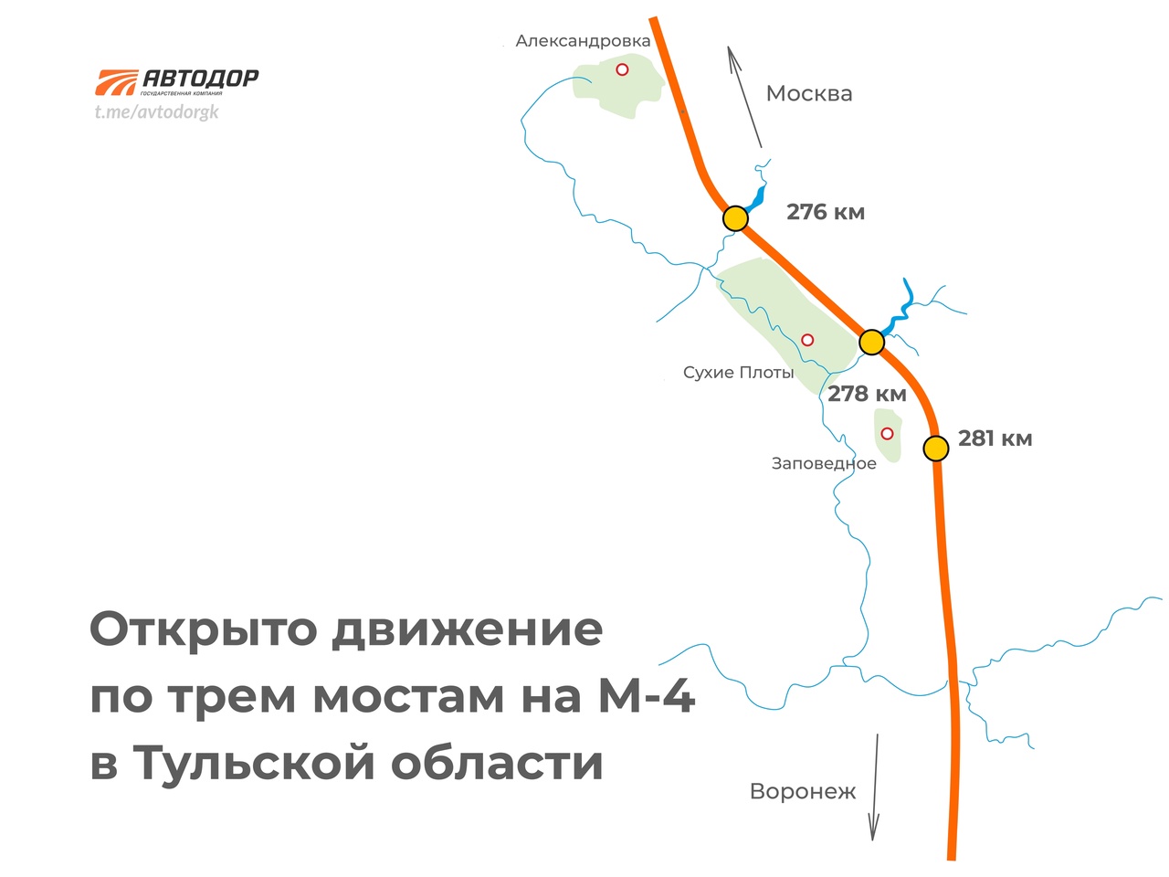 В Тульской области открыли движение по 3 мостам на трассе М-4 «Дон»