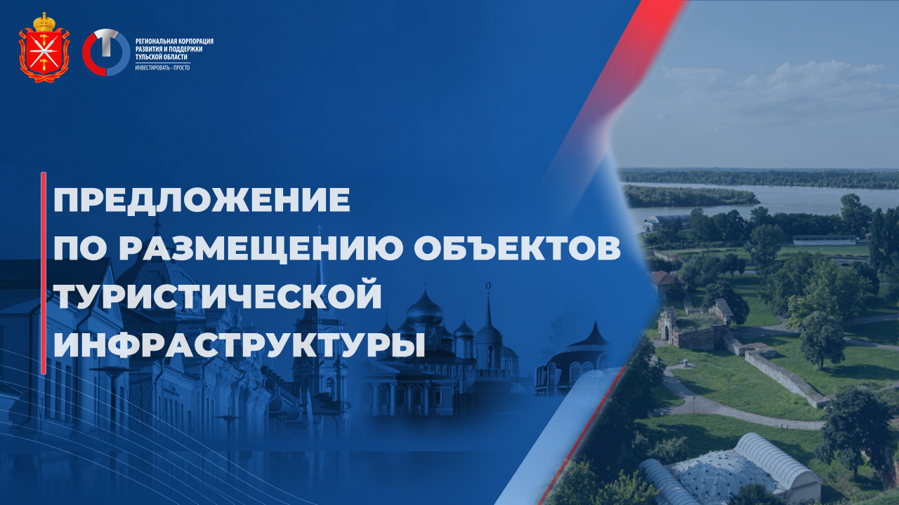 Предложение по размещению объектов туристической инфраструктуры в Арсеньевском районе