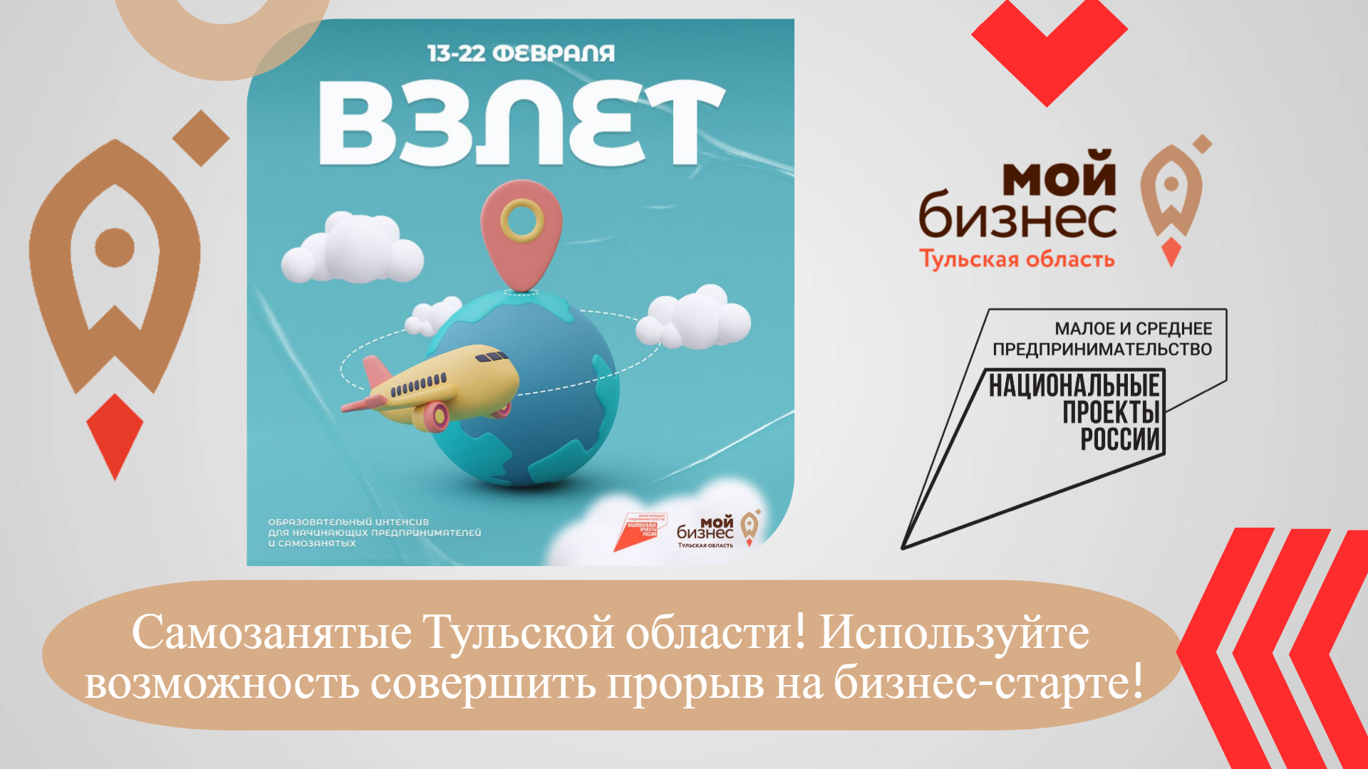 В Тульской области самозанятые смогут получить новые меры поддержки