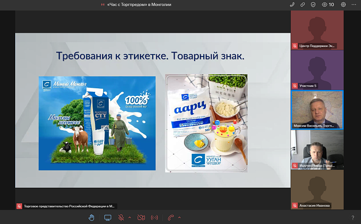 "Час с Торгпредом" в Монголии: в Туле состоялась онлайн-встреча