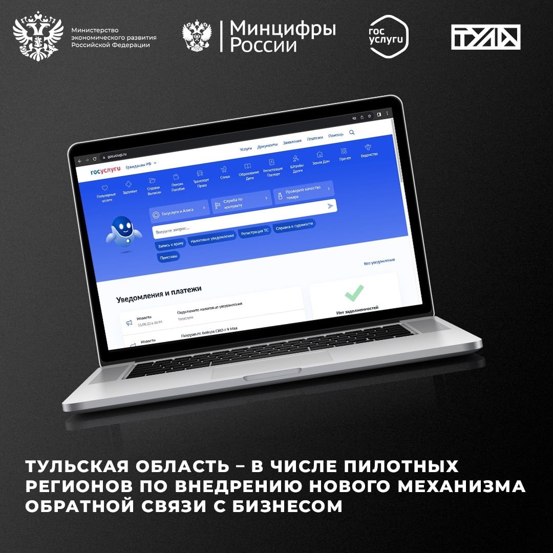 Тульская область – в числе пилотных регионов по внедрению нового механизма обратной связи с бизнесом
