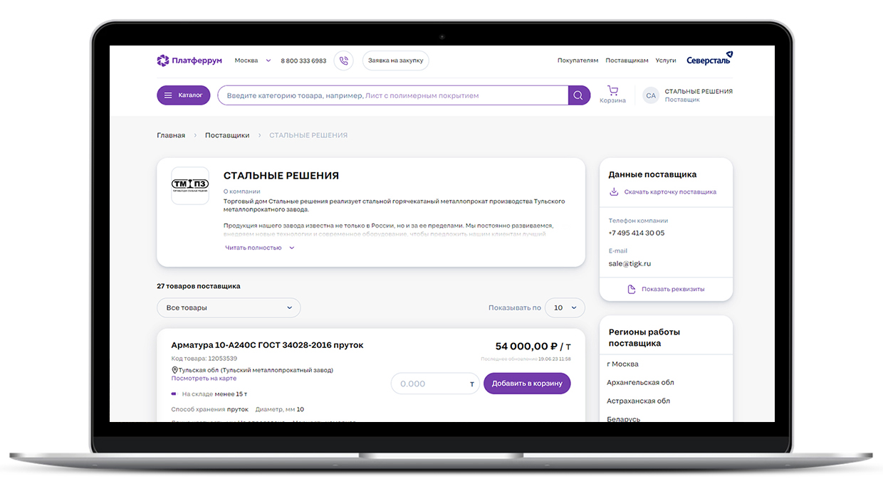 Продукция Тульского металлопрокатного завода доступна на маркетплейсе Platferrum
