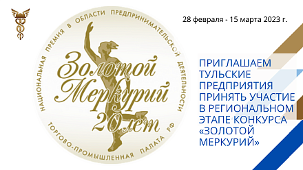 Прием заявок на региональный этап конкурса «Золотой Меркурий» продолжается до 15 марта