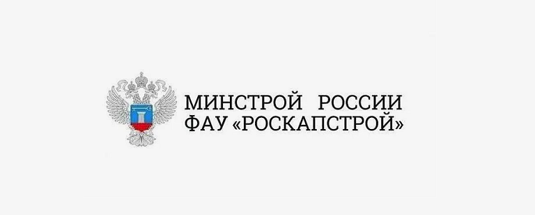 Образовательные программы для самостоятельного обучения от ФАУ «РосКапСтрой»