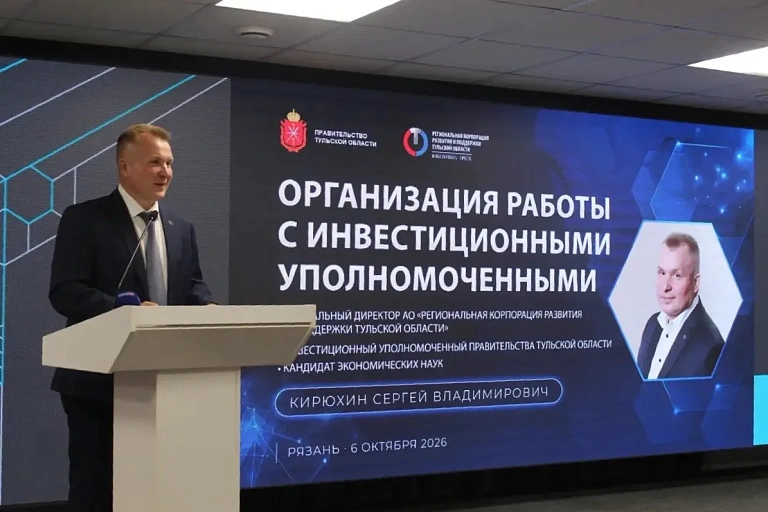 Генеральный директор АО «КРТО» Сергей Кирюхин представил систему работы с инвестиционными уполномоченными Тульской области в рамках семинара «Управление инвестиционным климатом и проектами в муниципальном образовании» в Рязани