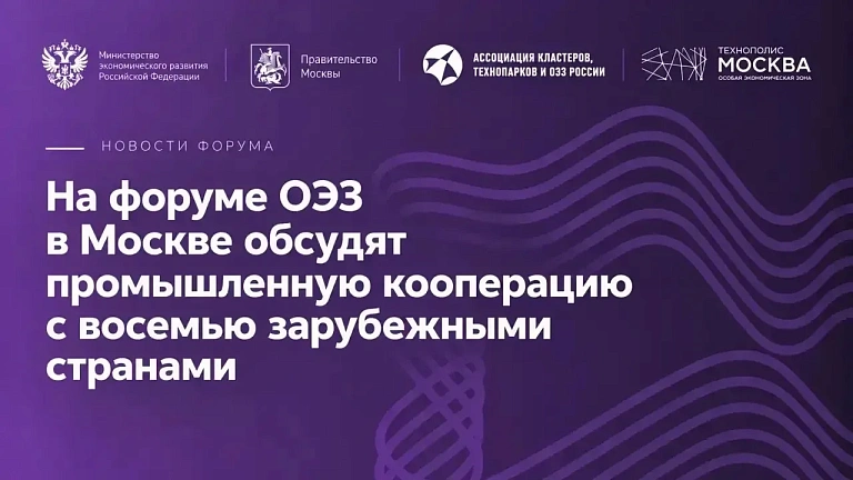 АО «КРТО» примет участие в IV Международном форуме особых экономических зон