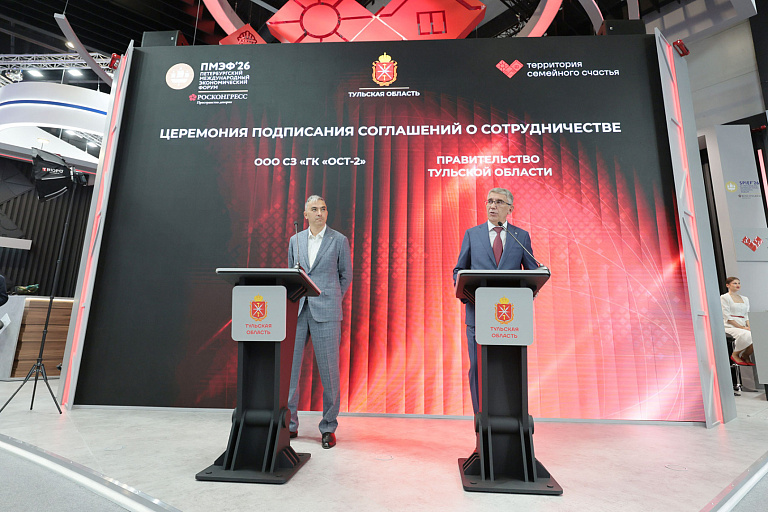 ПМЭФ-2026: В Тульской области построят новые жилые комплексы