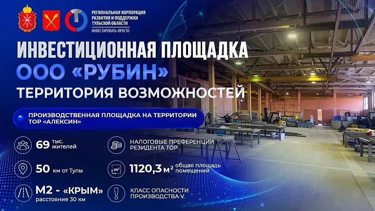 Инвестиционная площадка ООО «РУБИН» - территория возможностей