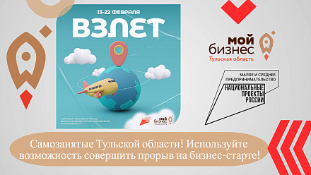 В Тульской области самозанятые смогут получить новые меры поддержки