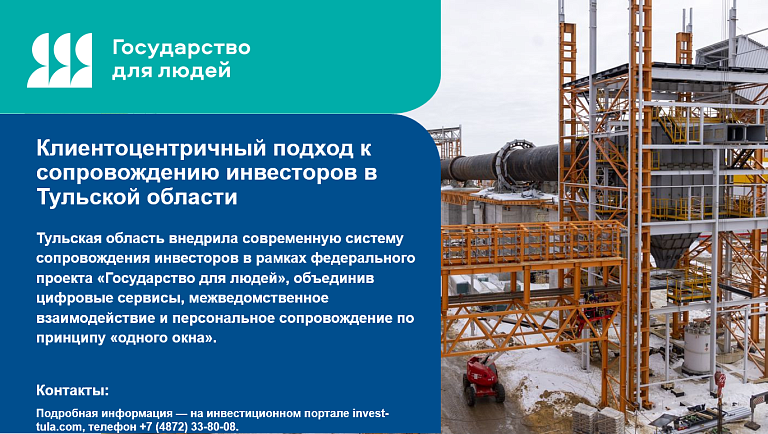 273 млрд на доверии: как «одно окно» в Туле меняет правила для инвесторов